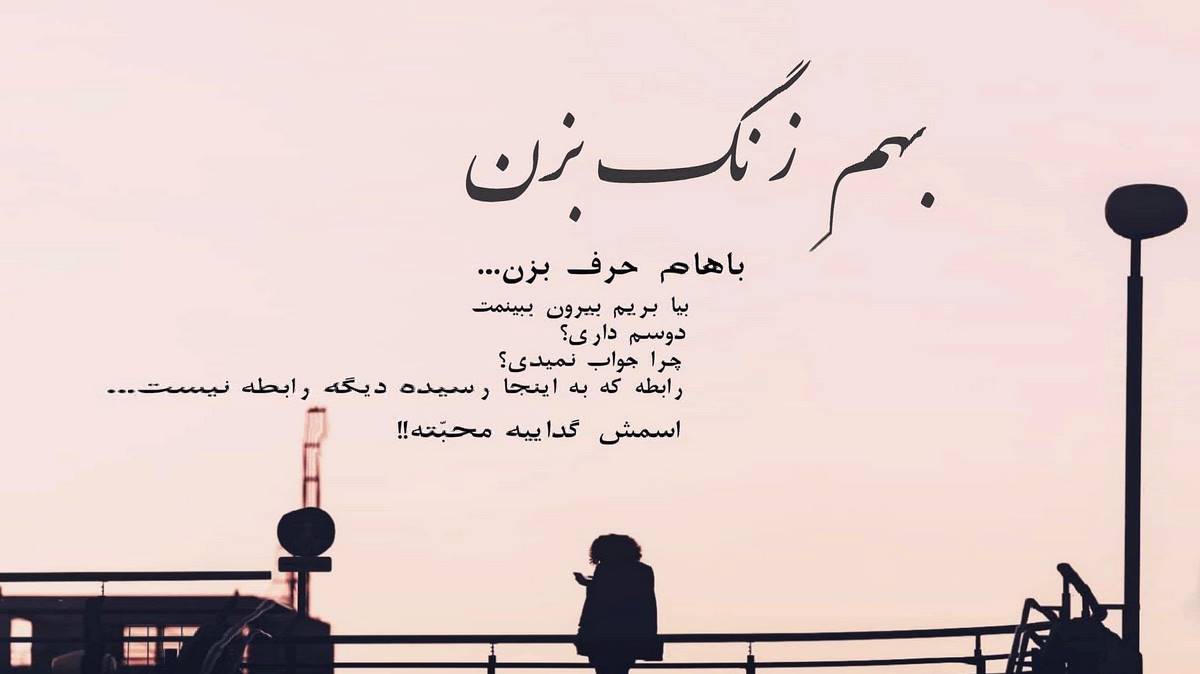 روسی تنها تنها فکر کنم تنهام